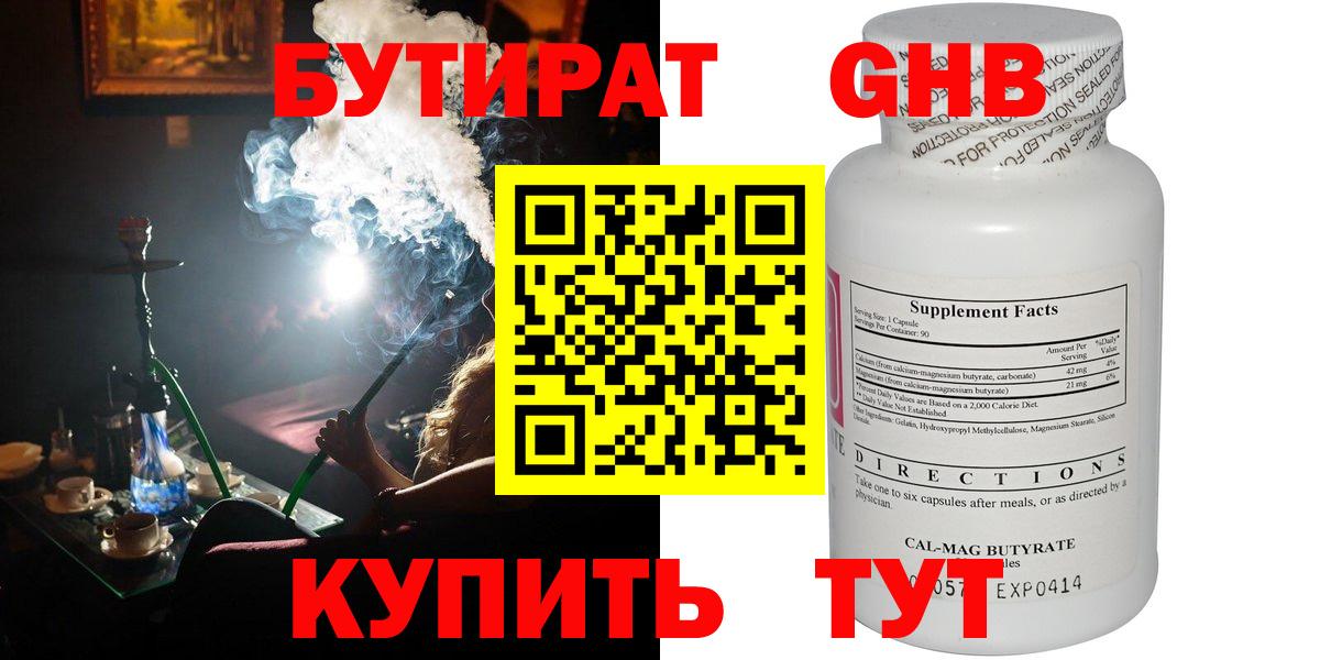 БУТИРАТ бутандиол Дятьково