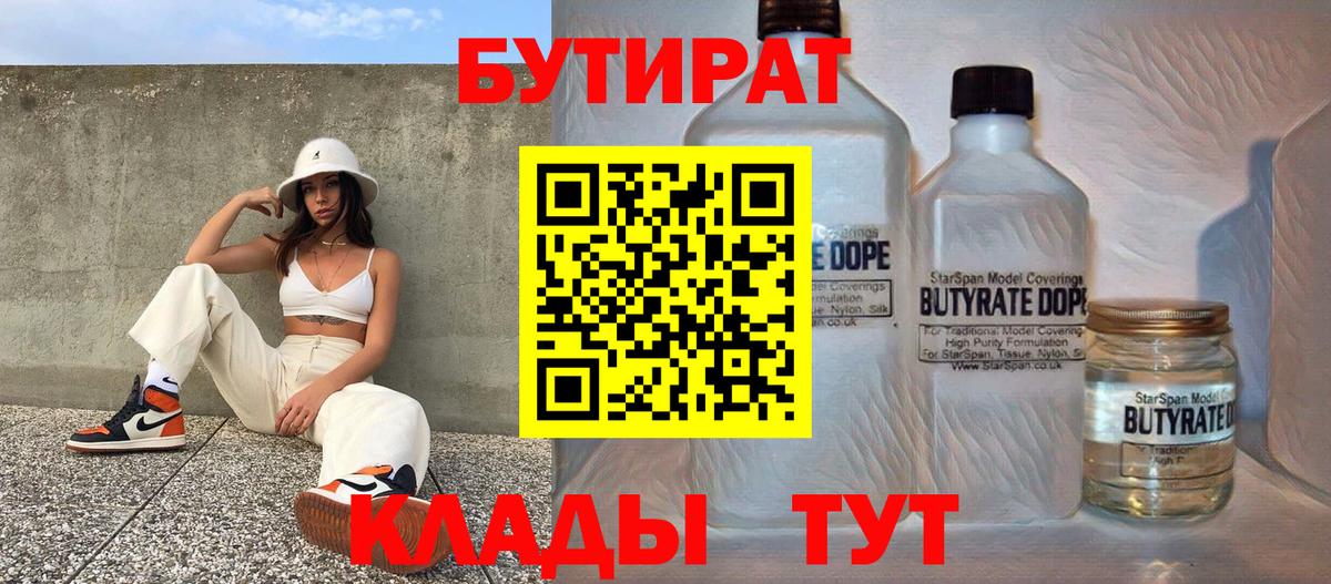 БУТИРАТ жидкий экстази  Вход с VPN  БУТИРАТ  Дятьково 
