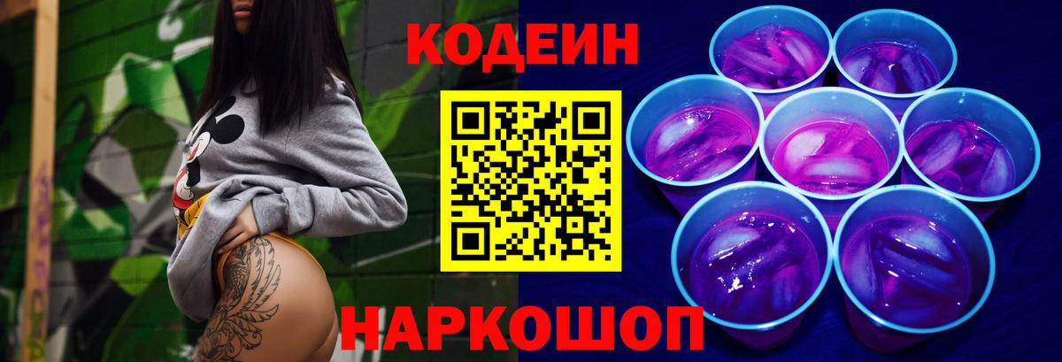 Кодеиновый сироп Lean Purple Drank Дятьково