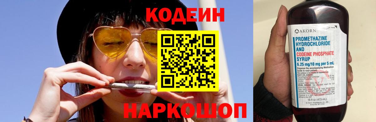 Дятьково  Codein напиток Lean (лин)  Вход с VPN  Кодеиновый сироп Lean напиток Lean (лин) 