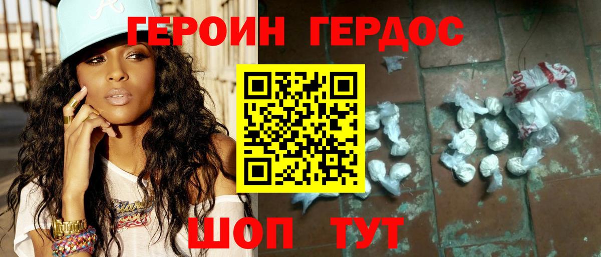Героин герыч  Вход с VPN  Дятьково 