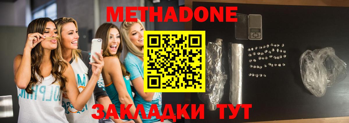 МЕТАДОН кристалл Дятьково