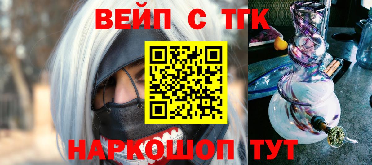 Дистиллят ТГК вейп  Дистиллят ТГК гашишное масло  Дятьково  Вход с VPN 